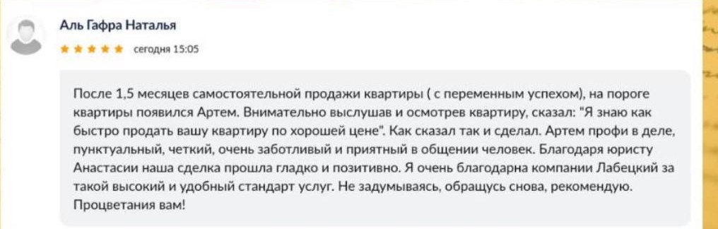 Оригинал отзыва: Аль Гафра Наталья, ЦИАН