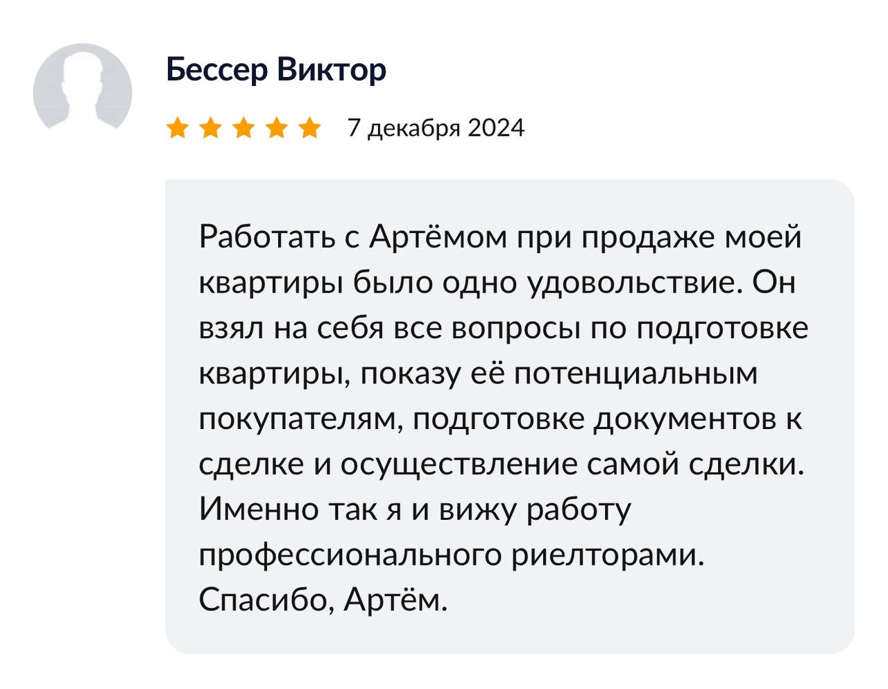 Оригинал отзыва: Бессер Виктор, 7 декабря 2024, ЦИАН