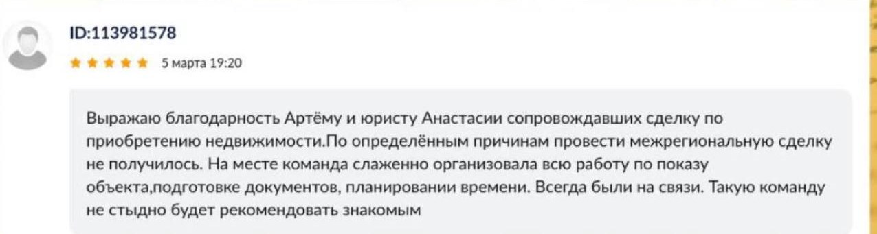 Оригинал отзыва: ID 113981578, ЦИАН