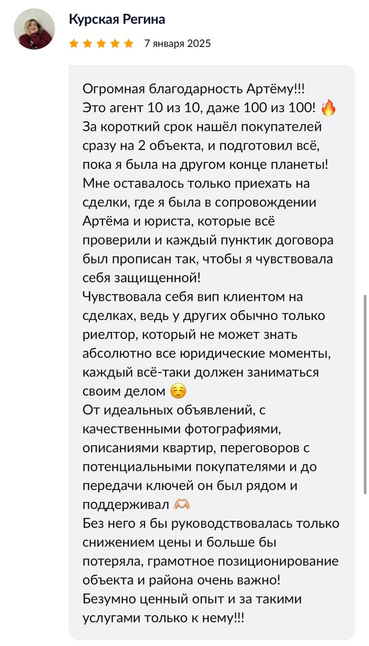 Оригинал отзыва: Курская Регина, 7 января 2025, ЦИАН